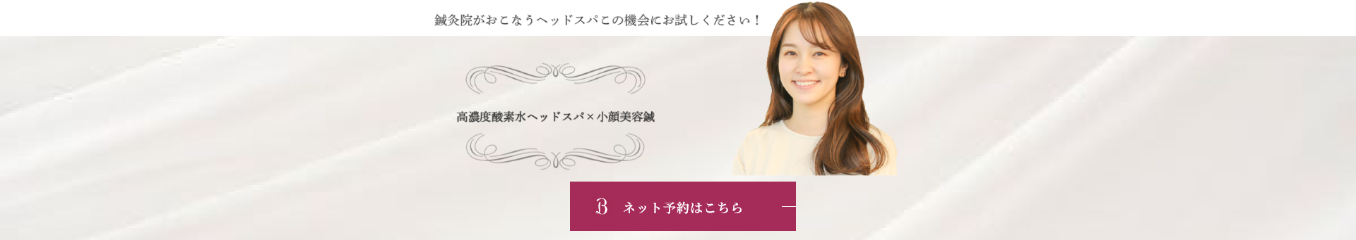 ホットペッパービューティー予約バナー